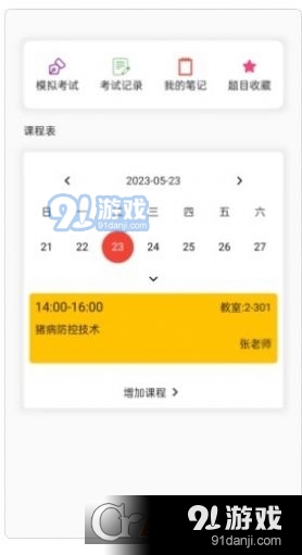 兽医宝执业兽医题库v1.1.5截图2
