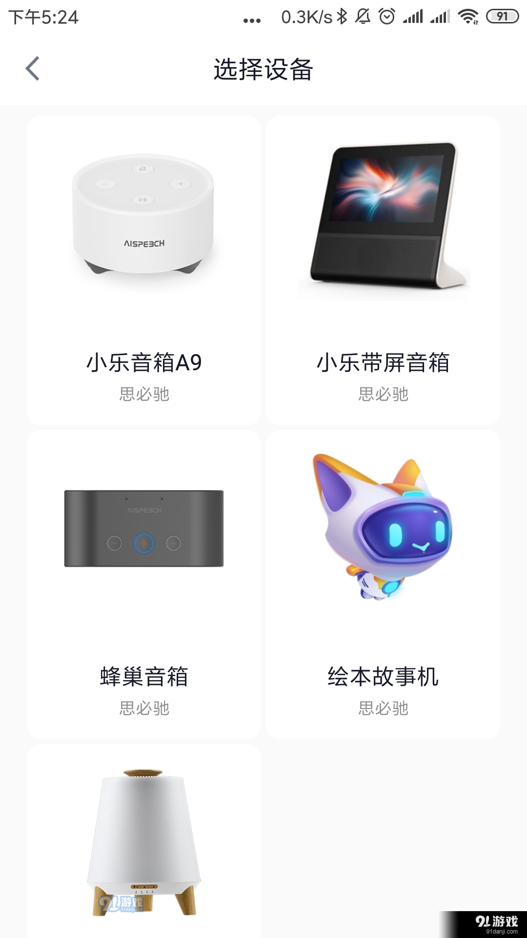 晓听乐连v3.11.11截图5