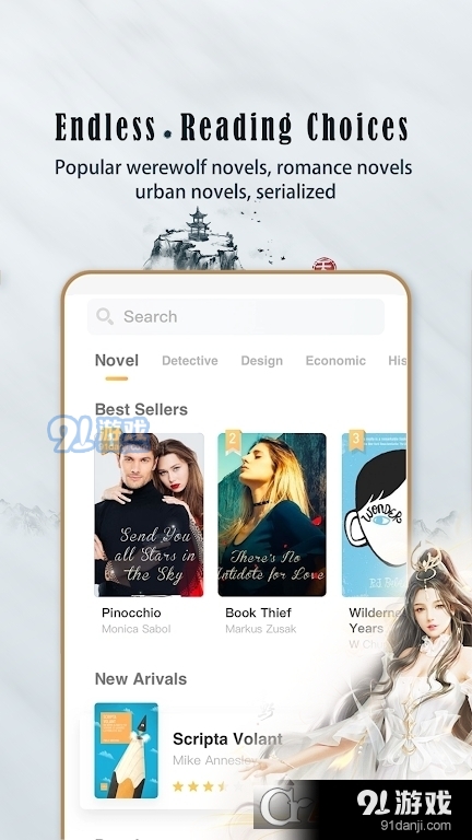 熊猫小说安卓版v1.2.8截图1