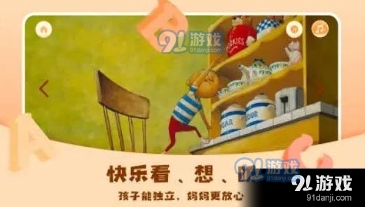 儿童绘本屋v3.3.4截图1