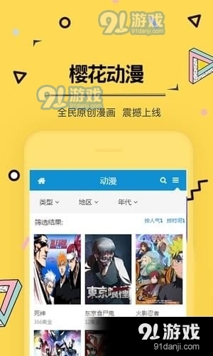 浪漫樱花动漫在线观看v2.6.6截图3