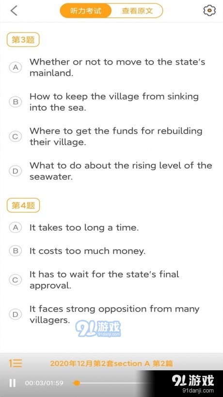 英语四级听力考试v1.3.4截图3