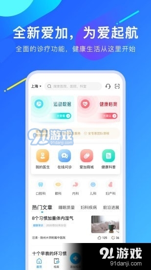 爱加健康v3.12.30截图2
