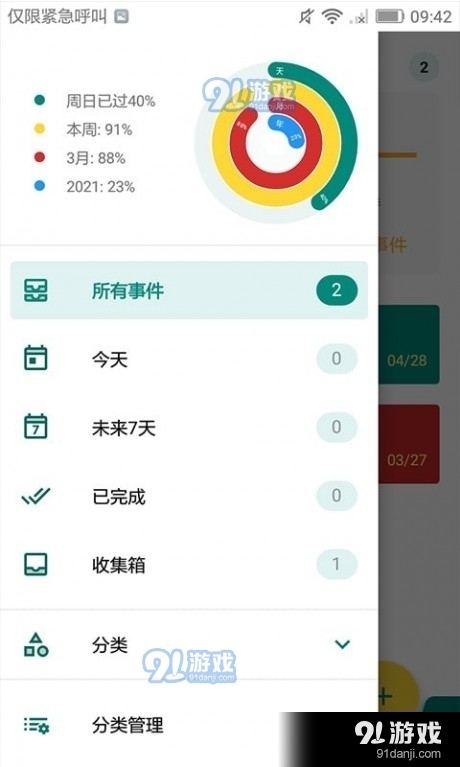 微驰倒计时v0525截图3