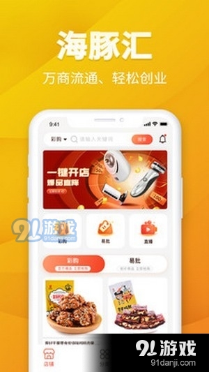 海豚汇v1.3.7截图1