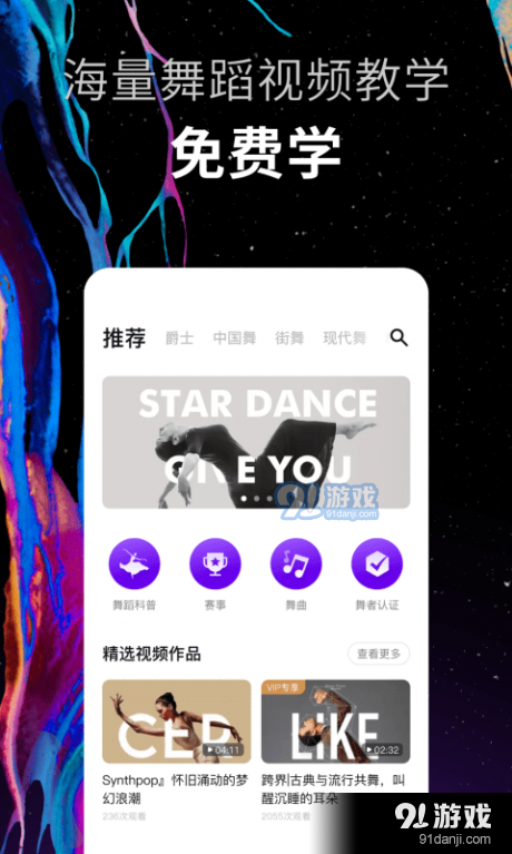抖舞蹈v1.3.3截图3