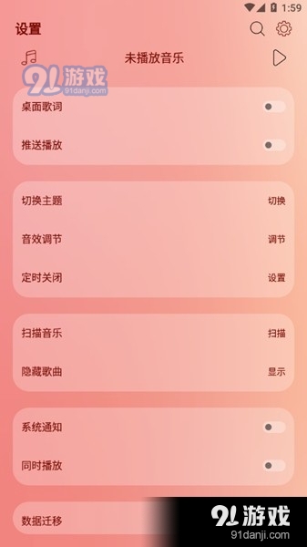 LeapMusicv4.7截图3