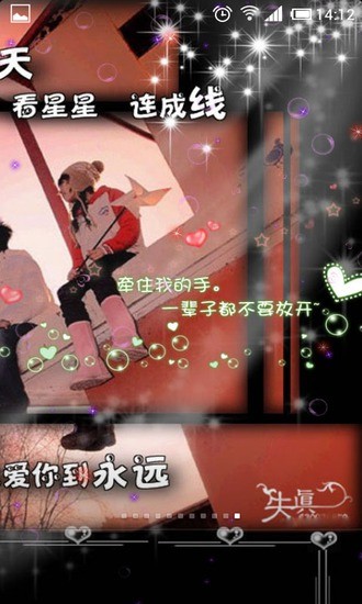 非主流唯美爱情动态壁纸v1.3.6截图4