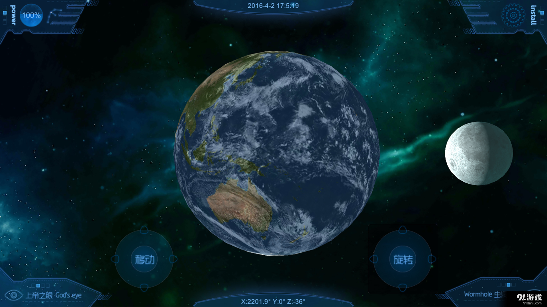 漫游太阳系v1.7截图2