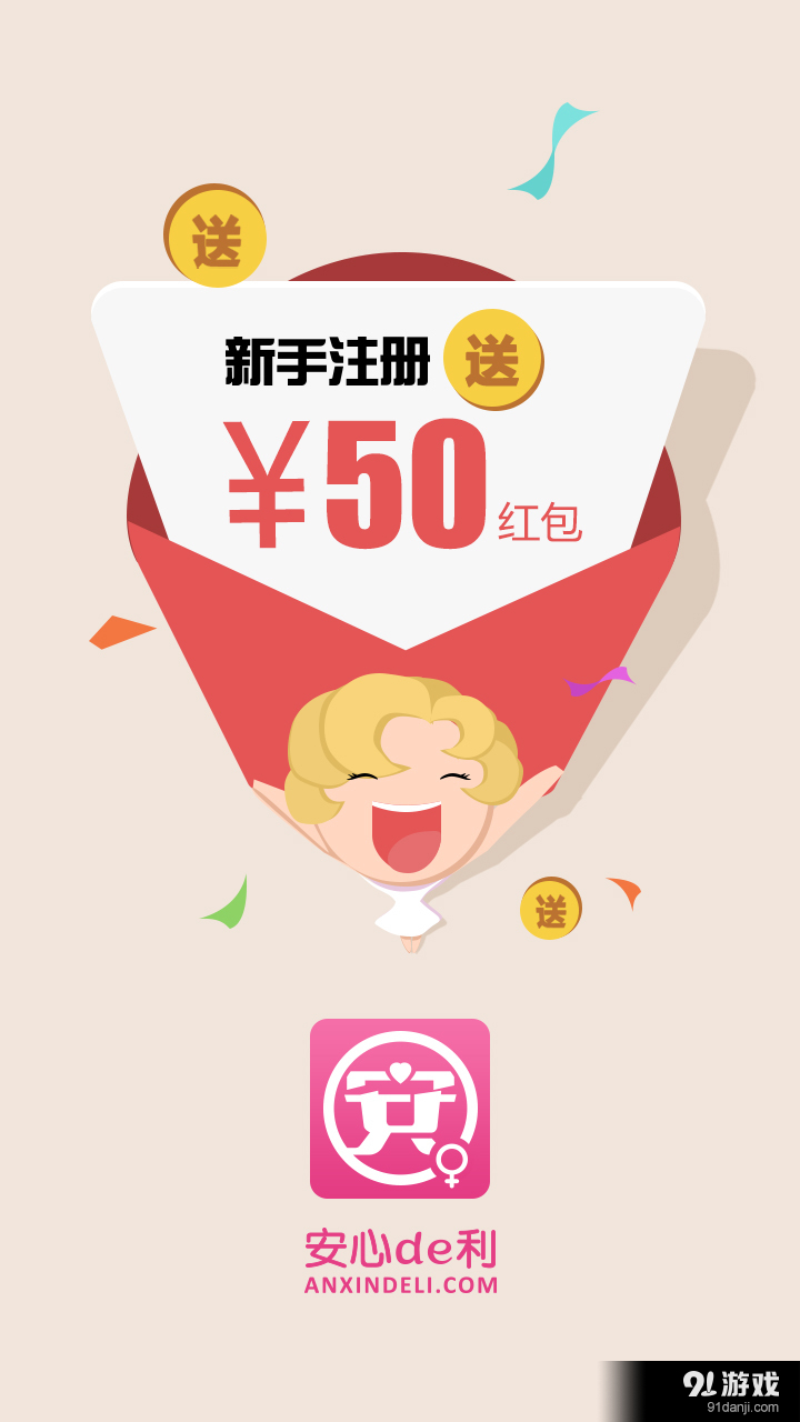 安心de利女神版v2.5.8截图1