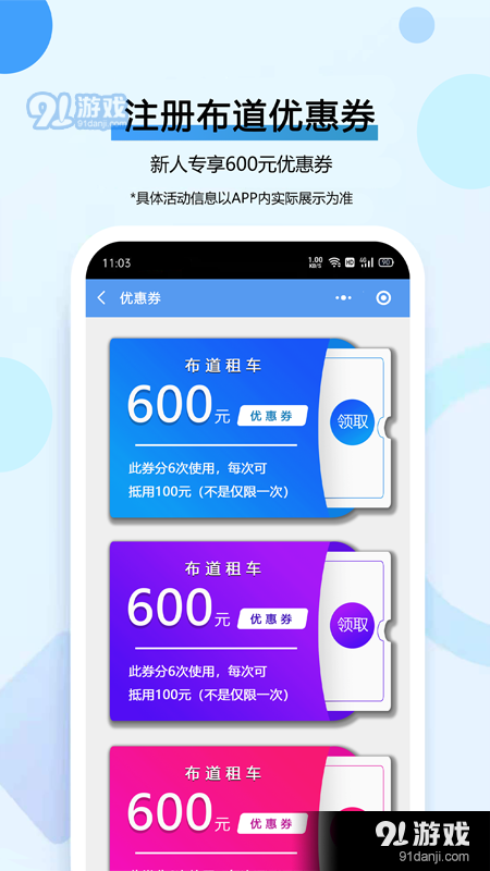 布道租车v1.0.8截图2