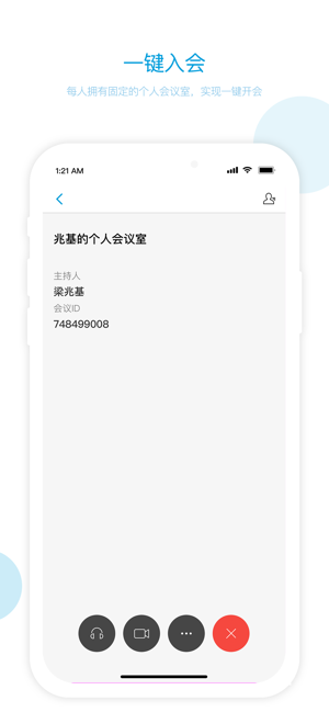 章鱼云会议appv1.12截图3