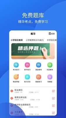 教师从业资格证v1.3.11截图1