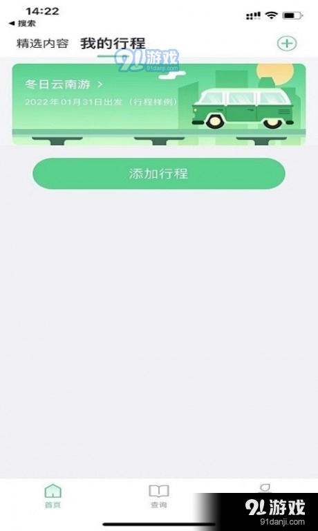 趣前行v1.4.5截图5