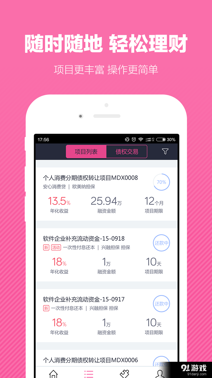 安心de利女神版v2.5.8截图3