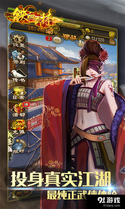 铁血武林v13.6截图1