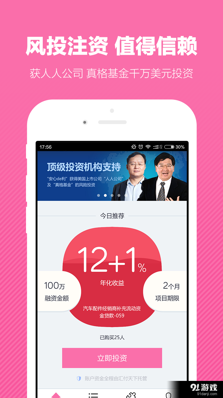 安心de利女神版v2.5.8截图2