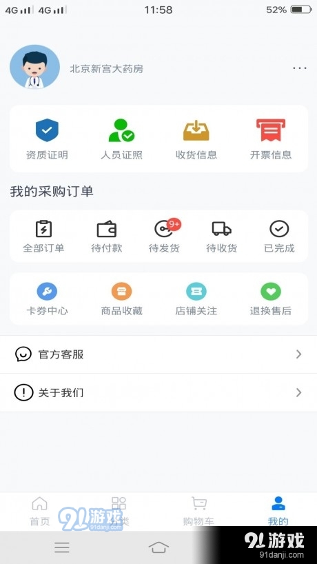 仟药易得v1.8.5截图2