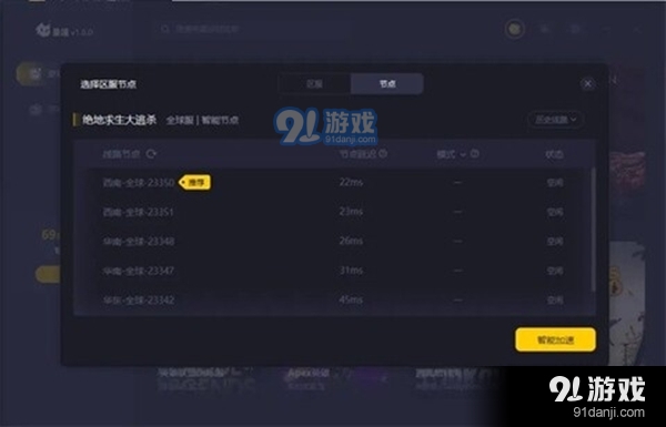 暴喵加速器v1.3.1.4截图3