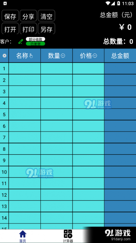 微商计算器v1.5.12截图1