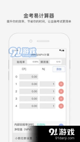 金考易计算器v2.12截图4