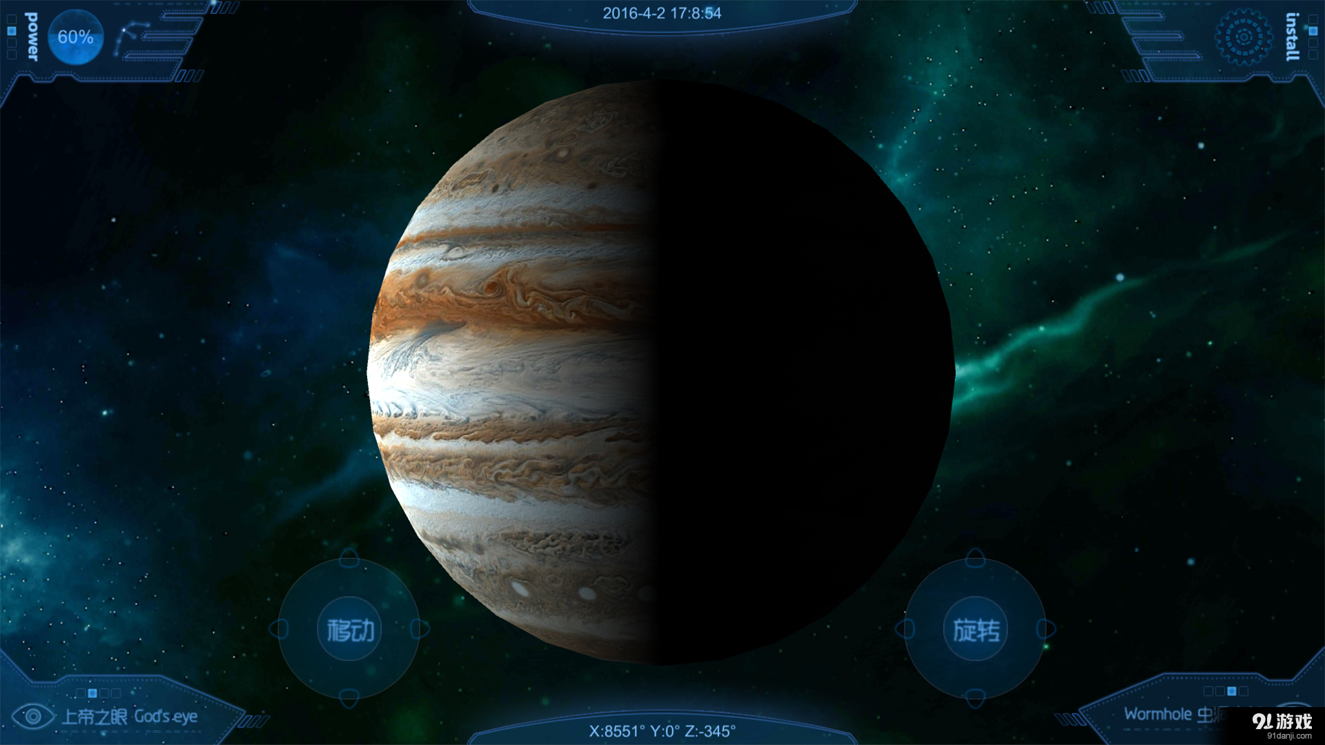 漫游太阳系v1.7截图3