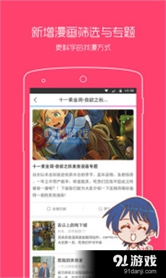 动漫之家正式版v2.1.6截图2