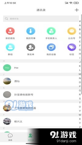 双信聊天v1.9.5截图3