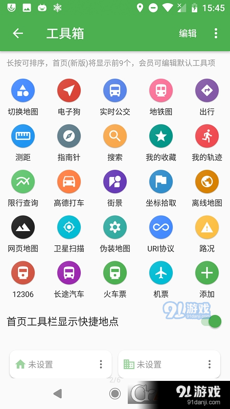 Bmap 白马地图v7.220629.4截图3