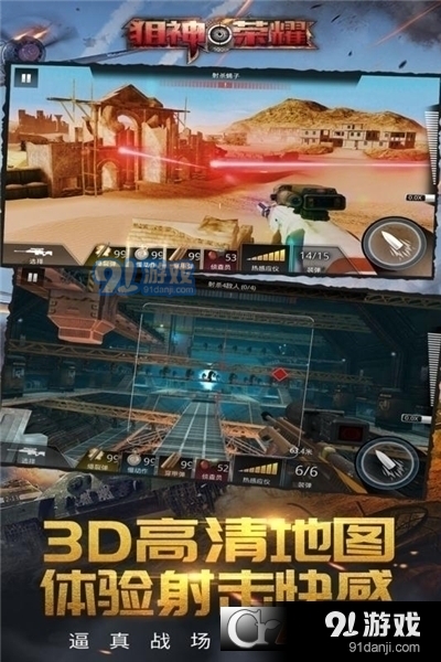 狙神荣耀单机版v2.4.5截图4