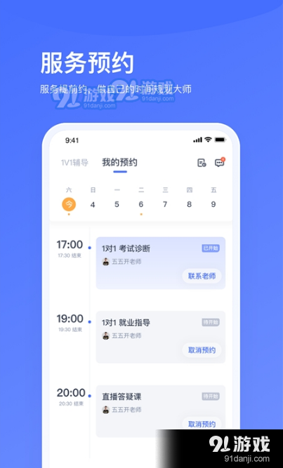 小咖辅导1对1v1.3.5截图1