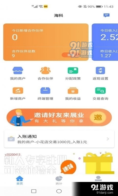 通管家v1.5.8截图3
