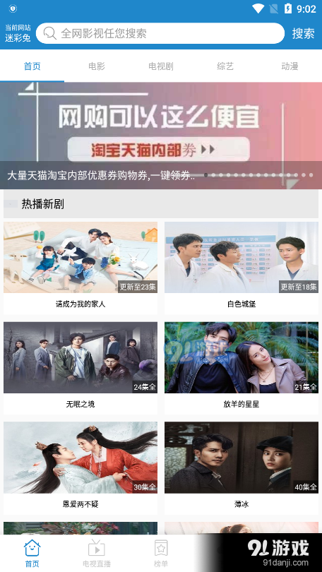 每天影视v1.1.9截图3