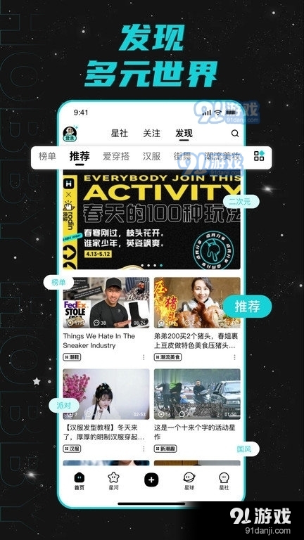 hobby潮流社区v1.5.10截图1