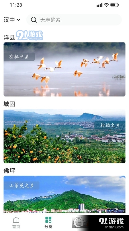 臻易购农产商城v2.5.11截图2