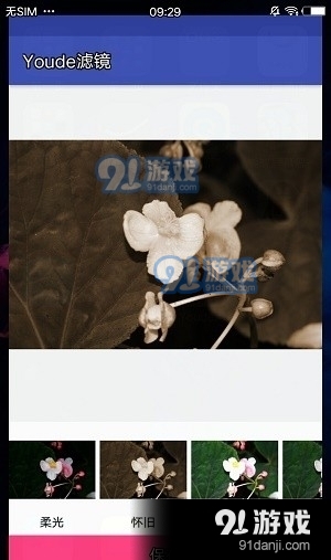 Youde滤镜v1.4.5截图1