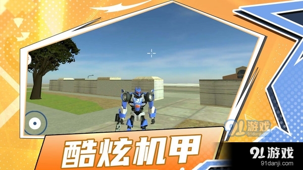 都市机甲模拟器v1.1.4截图1