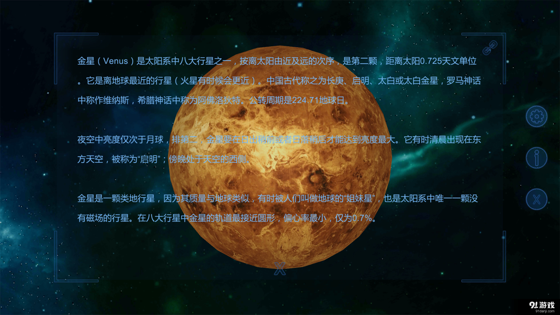 漫游太阳系v1.7截图4