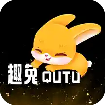 趣兔(会员制电商平台)v1.5.8