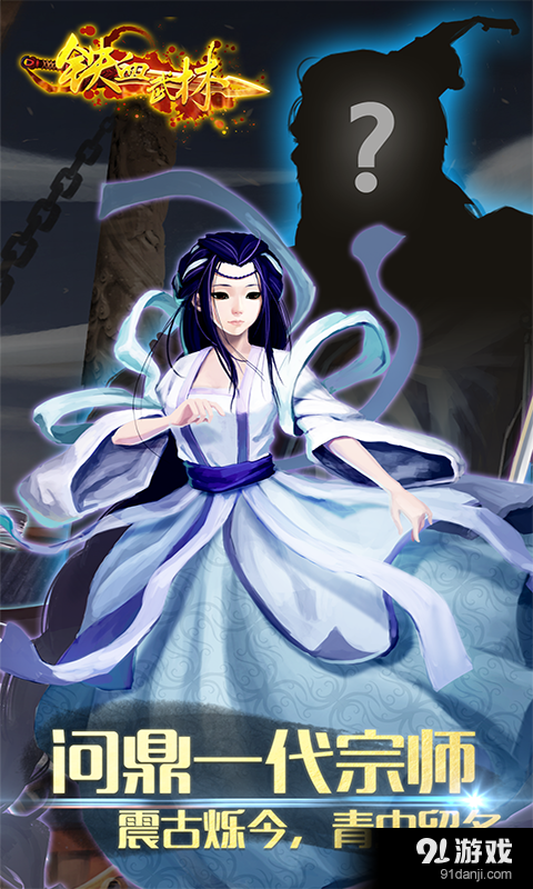 铁血武林v13.6截图3