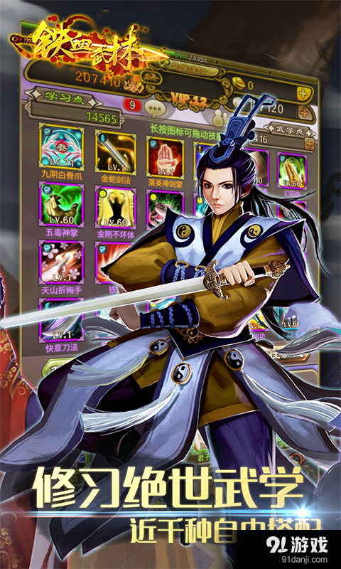 铁血武林v13.6截图2