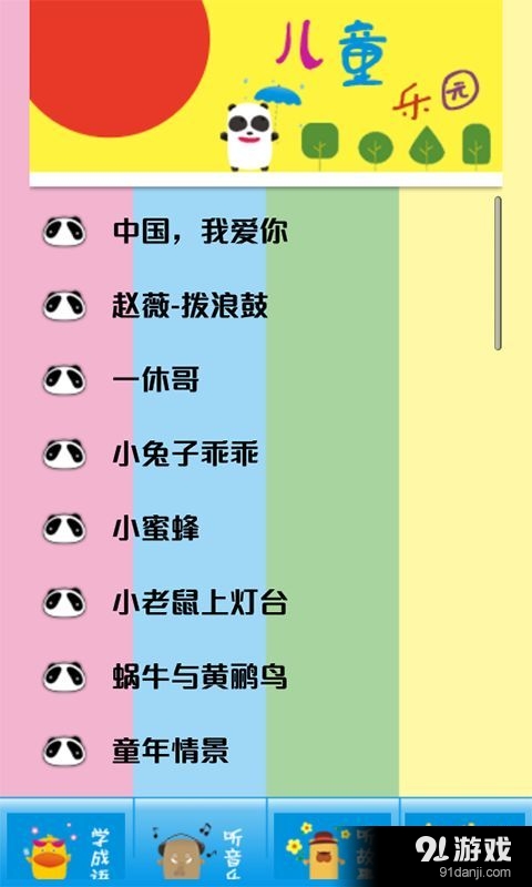 宝宝儿童乐园v2.86截图1