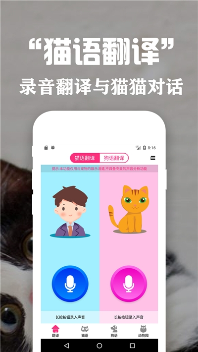 狗语翻译交流器v1.11截图1