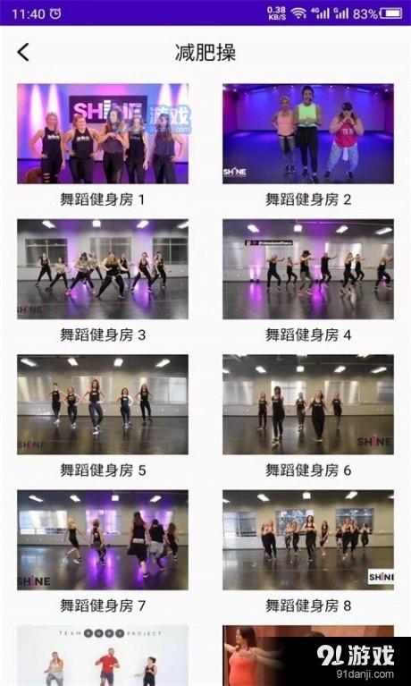 最美减肥操v1.7截图3