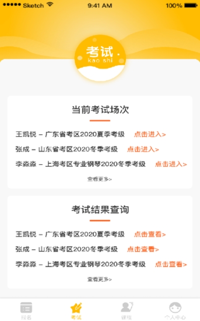 线上音乐考级v1.7截图2