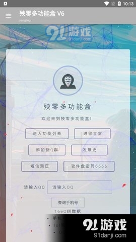 殃零盒prov1.3.6截图4