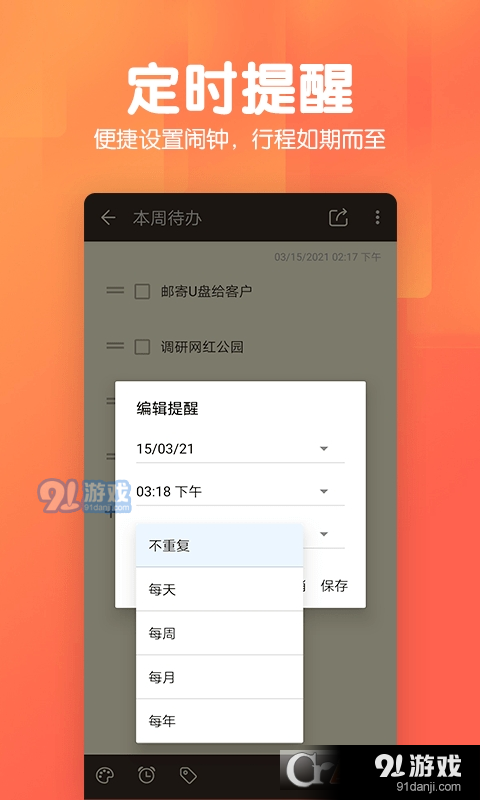 若风记事本v1.1.6截图1