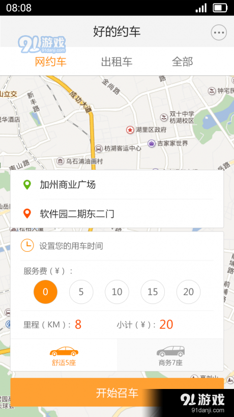 黄盖打车v1.3.19截图3
