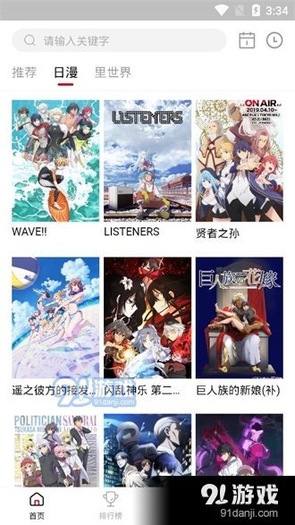 omofun动漫v2.2.4截图2