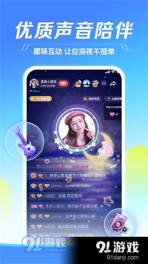 tt语音appv6.50.9截图3